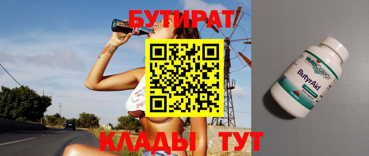 Муром  БУТИРАТ GHB  Вход с VPN 
