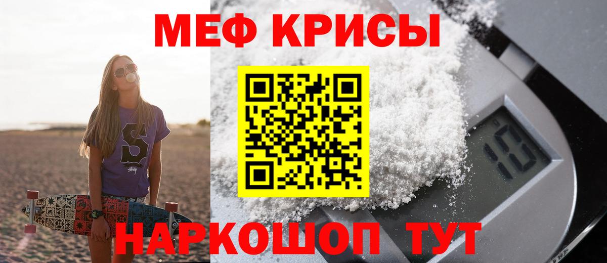 МЕФ кристаллы Муром