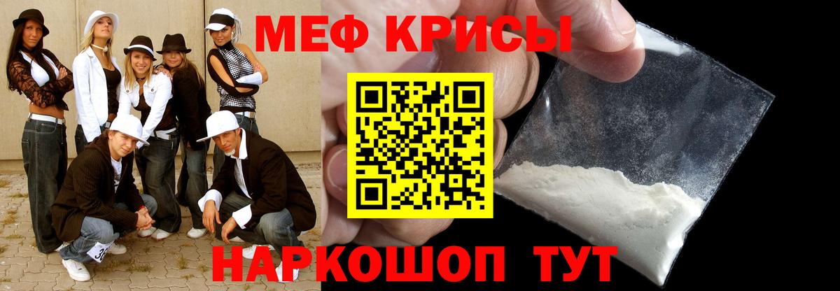 МЯУ-МЯУ  Мефедрон кристаллы  Муром  Вход с VPN  Меф VHQ 