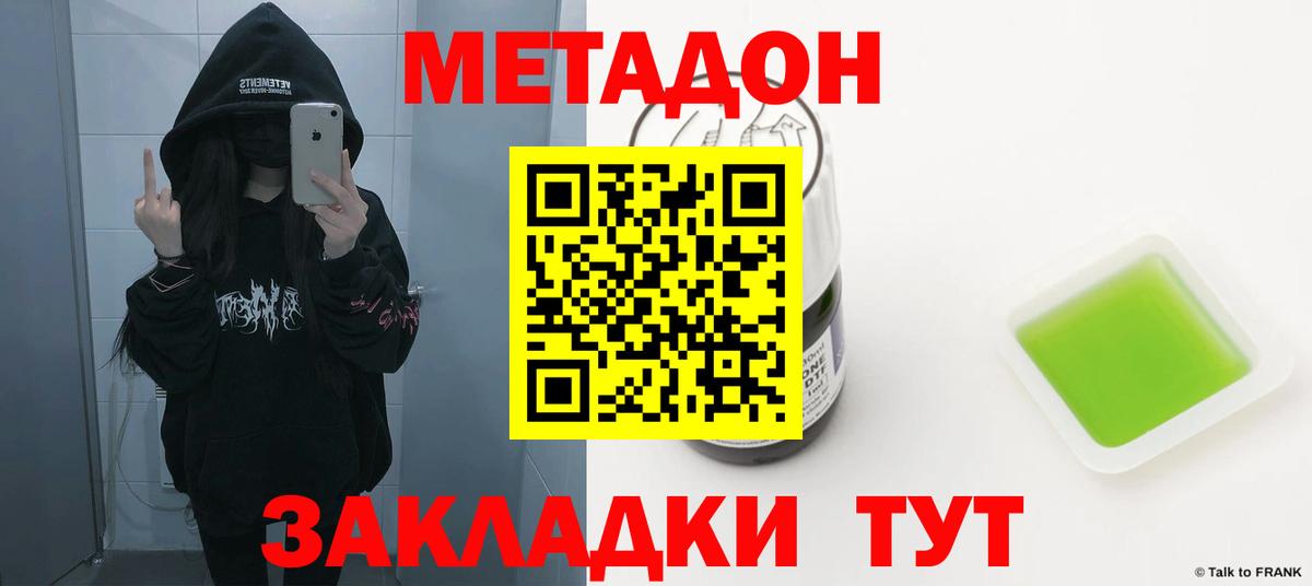 Метадон мёд Муром